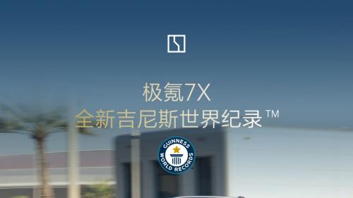 极限性能再突破，极氪7X于亚斯码头F1赛道达成全新吉尼斯认证