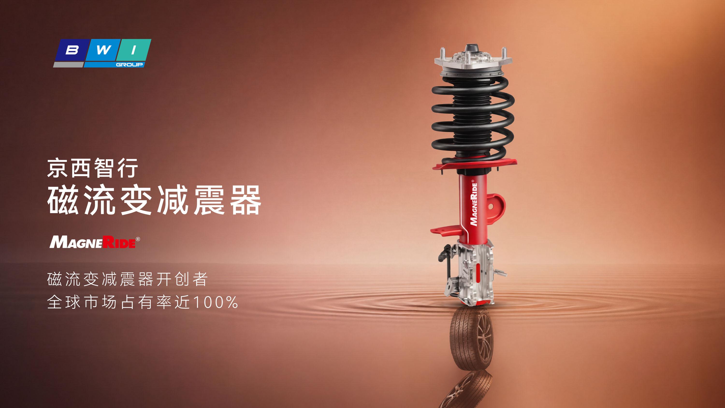 京西智行四大洲协同，底盘科技聚合全球智慧