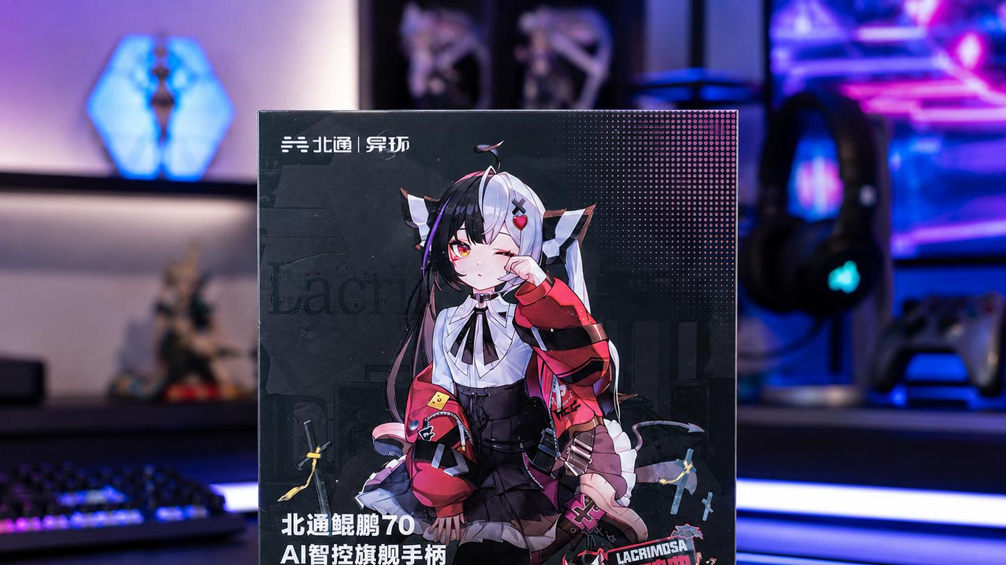 旗舰手柄新标杆，6D沉浸感拉满——北通鲲鹏70异环联名款体验