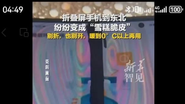 苹果折叠屏未发先火？OPPO Find N6表示要“冻”真格