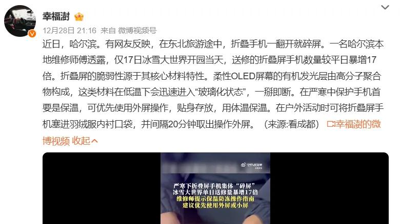 iPhone Fold首战恐遇“滑铁卢”，北方寒冬成最大考验