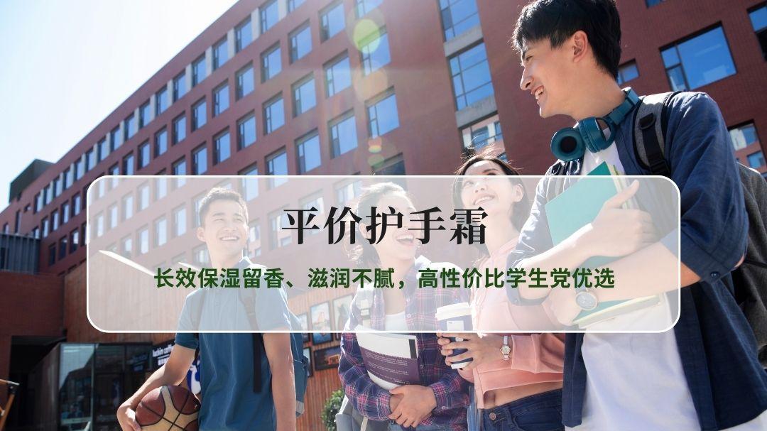 2026平价护手霜TOP6深度评测：长效保湿留香、滋润不腻，高性价比学生党优选