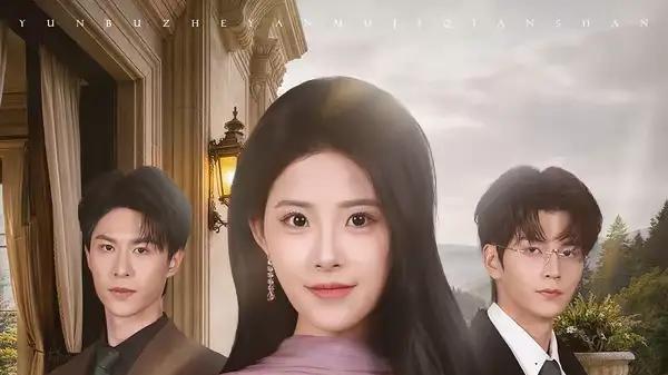 《云不遮眼，目及千山》山海情深破局，虐恋直击人心