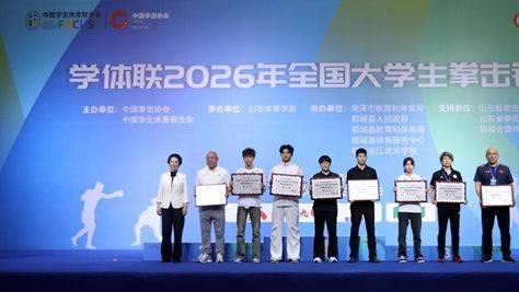 以拳砺青春 体教融华章 学体联2026年全国大学生拳击锦标赛圆满落幕