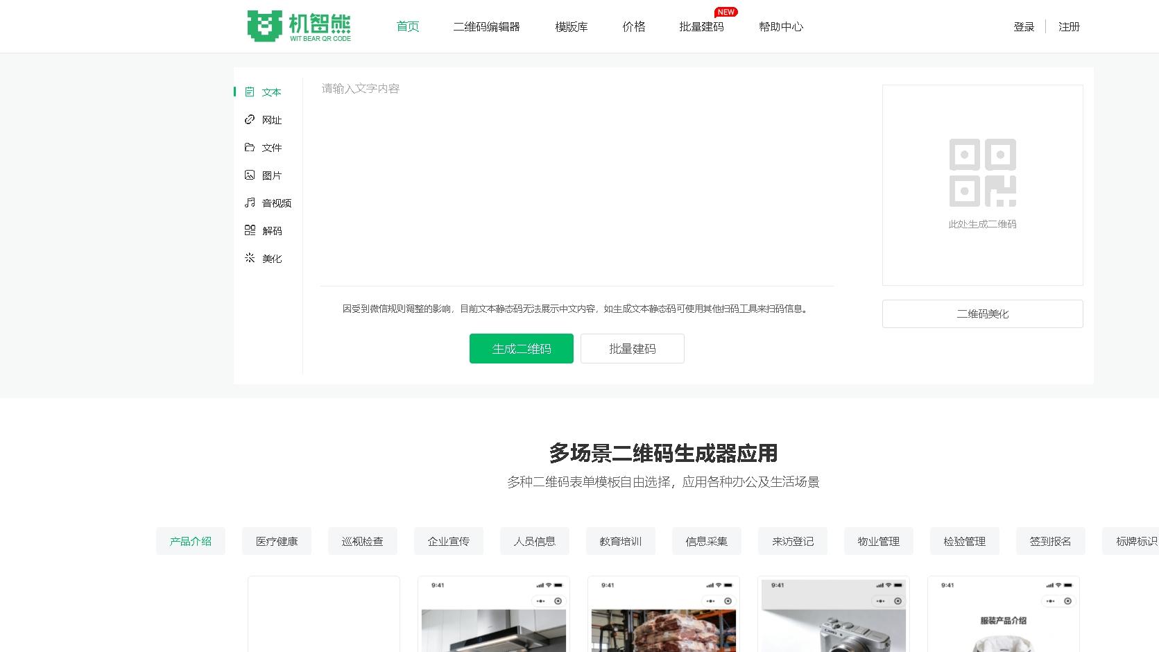 1分钟把作业指导书转二维码，车间管理更省心