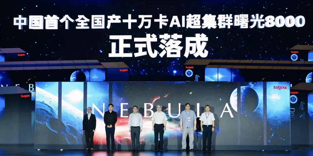 首个全国产十万卡AI超集群落成，中国算力再“登峰”