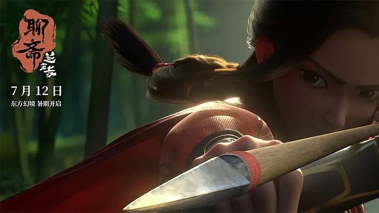 叙事拼盘美学盛宴——《聊斋：兰若寺》