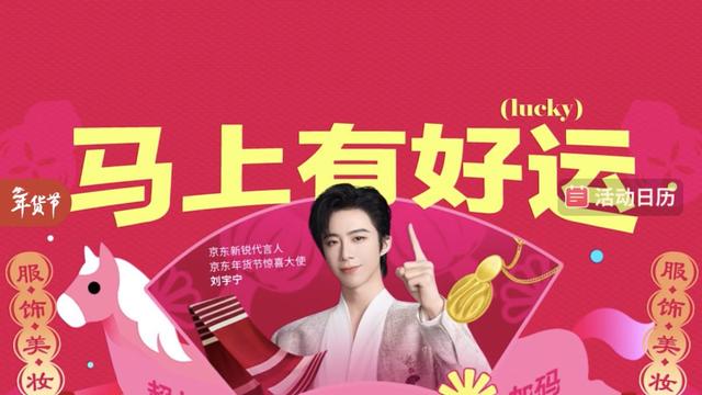 京东服饰美妆年货节1月25日开启 大牌好物秒送下单最快9分钟到手