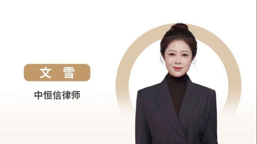 文雪律师：农房买卖效力问题与拆迁权益救济路径全解析