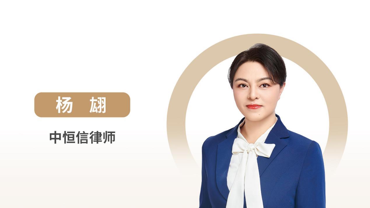 中恒信律师 | 杨翃律师：短视频带货暗藏侵权雷区，知识产权边界如何划定
