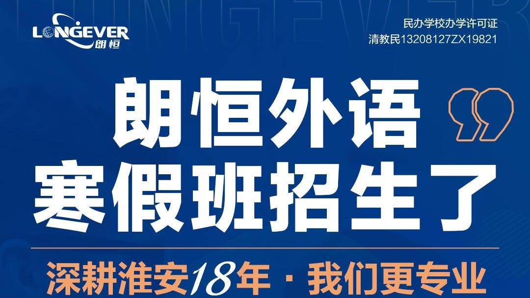 【寒假提分黄金期】2026朗恒雅思寒假提分集训营开课啦！名师领航破局雅思瓶颈，助力逐梦世界名校！