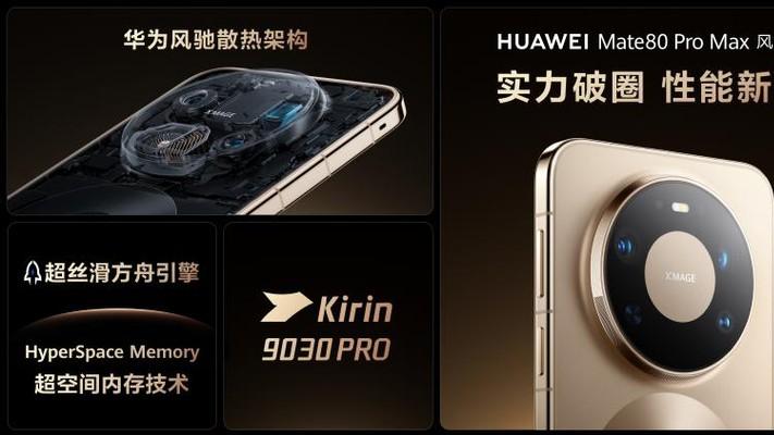 众人涨价华为独降！华为Mate 80 系列这波是真的香