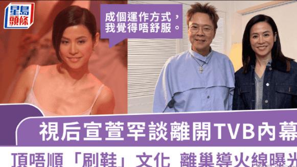 宣萱直言离开TVB真相：不愿拍马屁，实力说话才硬气