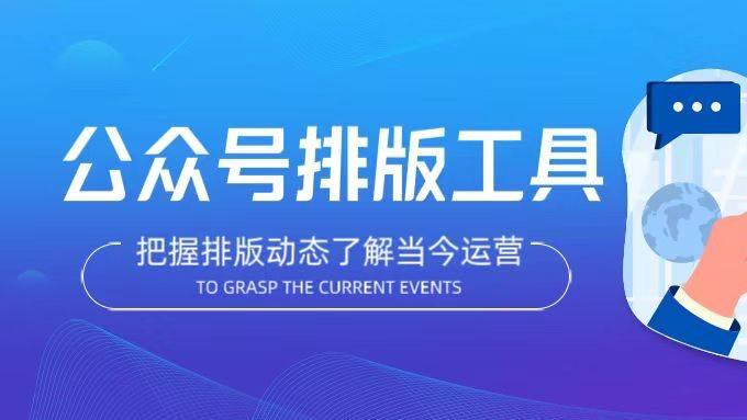 2026年公众号排版工具有哪些？TOP5推荐从AI到多平台分发全解析