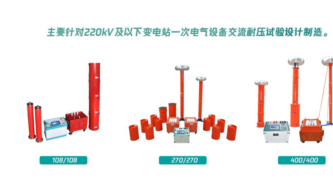 全球无局放变频谐振系统厂家对比，哪个品牌更靠谱？