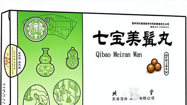 七宝美髯丸——补肝肾、益精血的经典良方