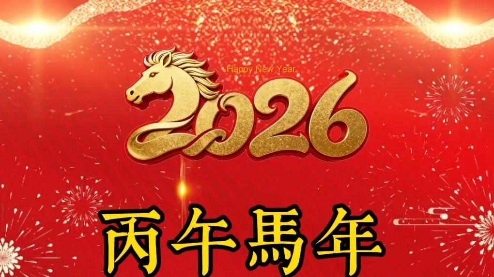 艾君｜2026年精品日历作品欣赏