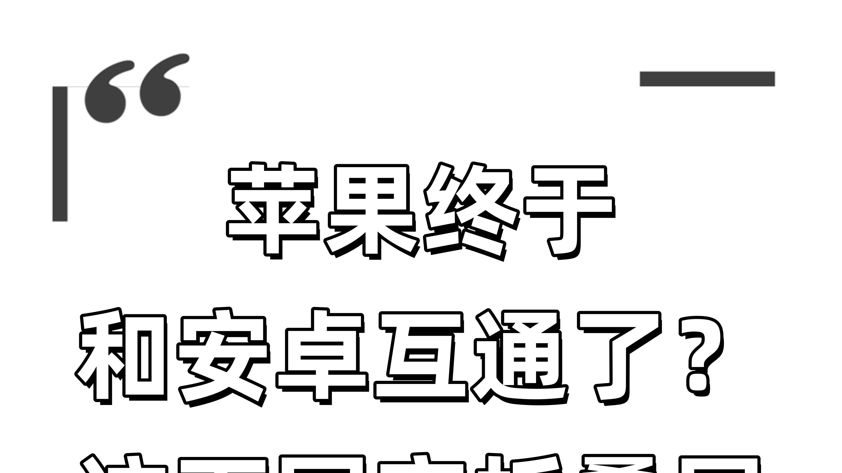 苹果一朝更新，安卓折叠屏直接笑开花了！