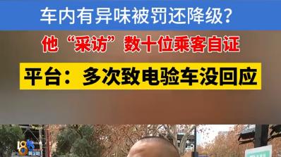 “车内有异味” 说不清，司机自费买香薰，还是被降级