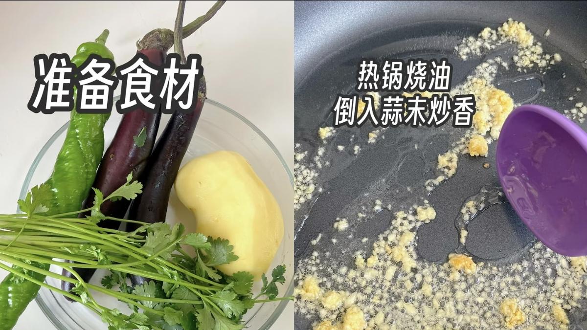 茄子青椒土豆拌饭：黏糊糊的碳水快乐