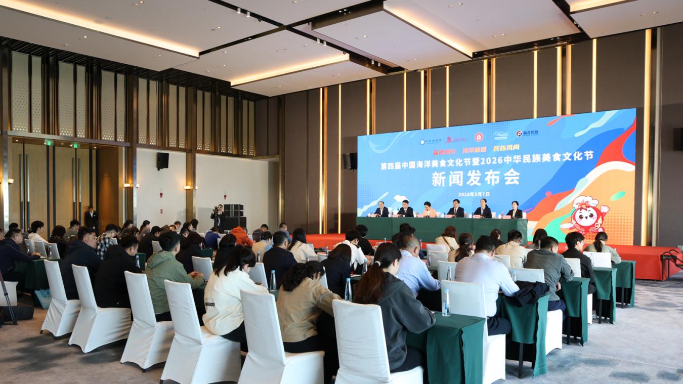 第四届中国海洋美食文化节暨2026中华民族美食文化节5月15日启幕