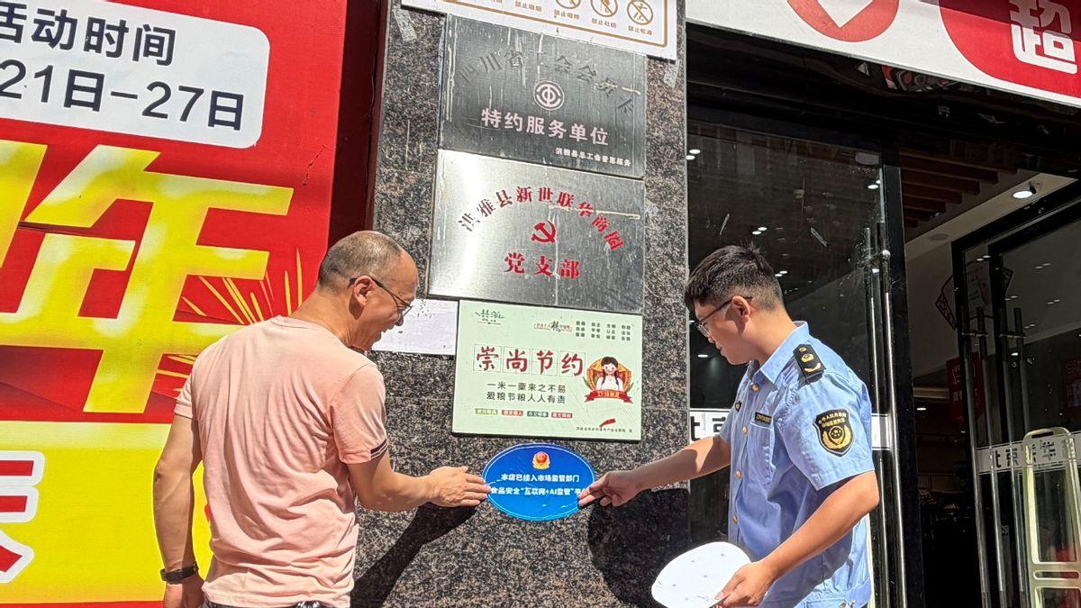 眉山市洪雅县全面推进食品安全“互联网+AI监管”提质增效