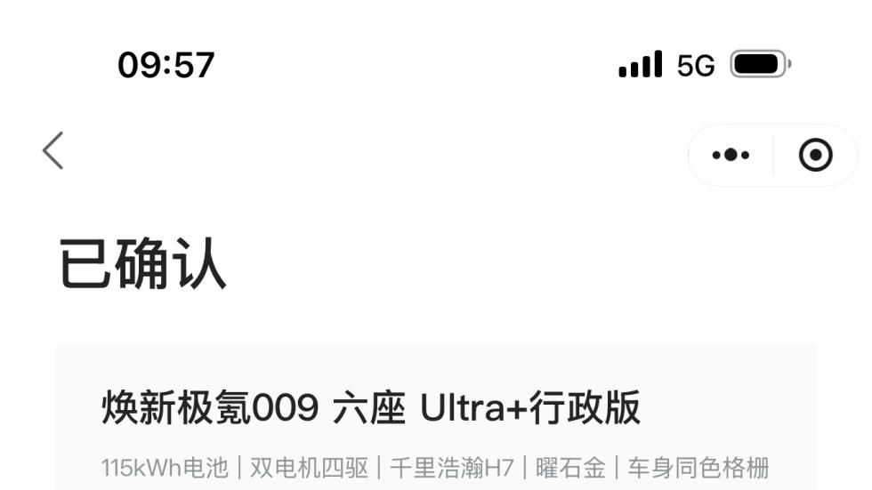 订单这么火爆，究竟有多少人买了焕新极氪009？