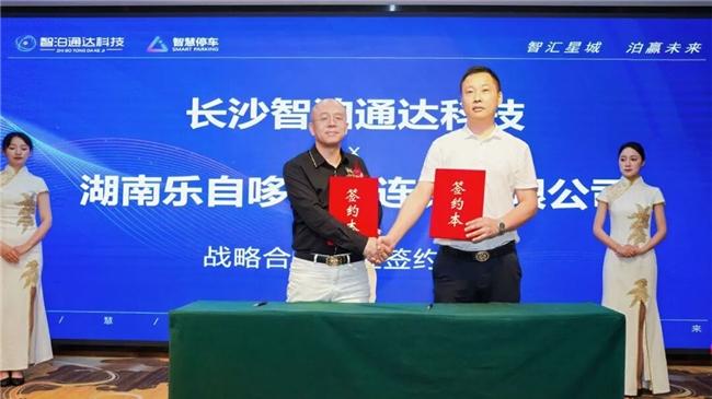 智汇星城 泊赢未来｜2026 AI智慧停车产业生态峰会圆满落幕，重构产业生态新格局