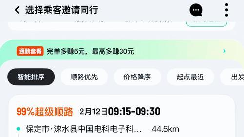 若顺风车被认定合法，私家车主接单时需要注意哪些实质性问题？