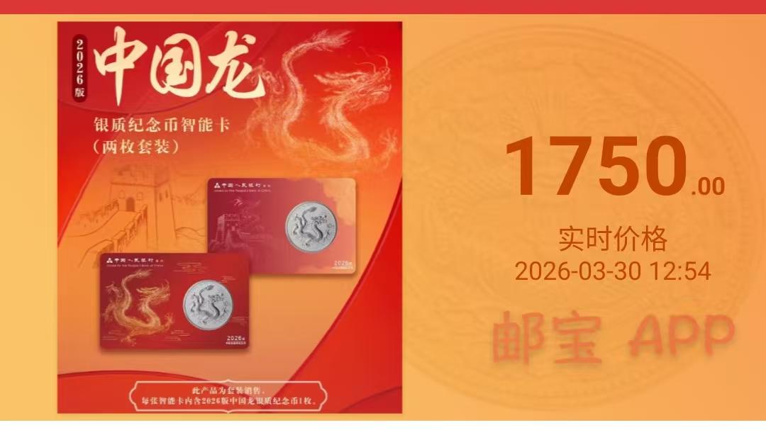 2026版中国龙银币智能卡换货申请成功，质量问题引发关注