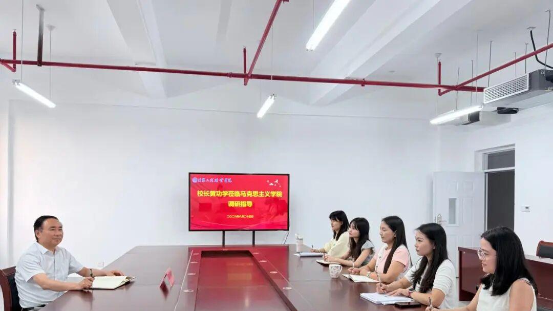 信阳工程职业学院校长黄功学到马克思主义学院调研