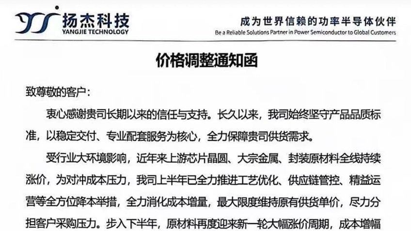 原材料成本持续走高，扬杰科技官宣全系列产品涨价 10%-15%