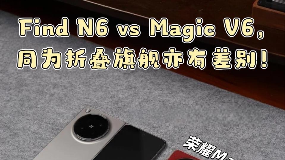 死磕参数选折叠屏？你可能踩坑了💣