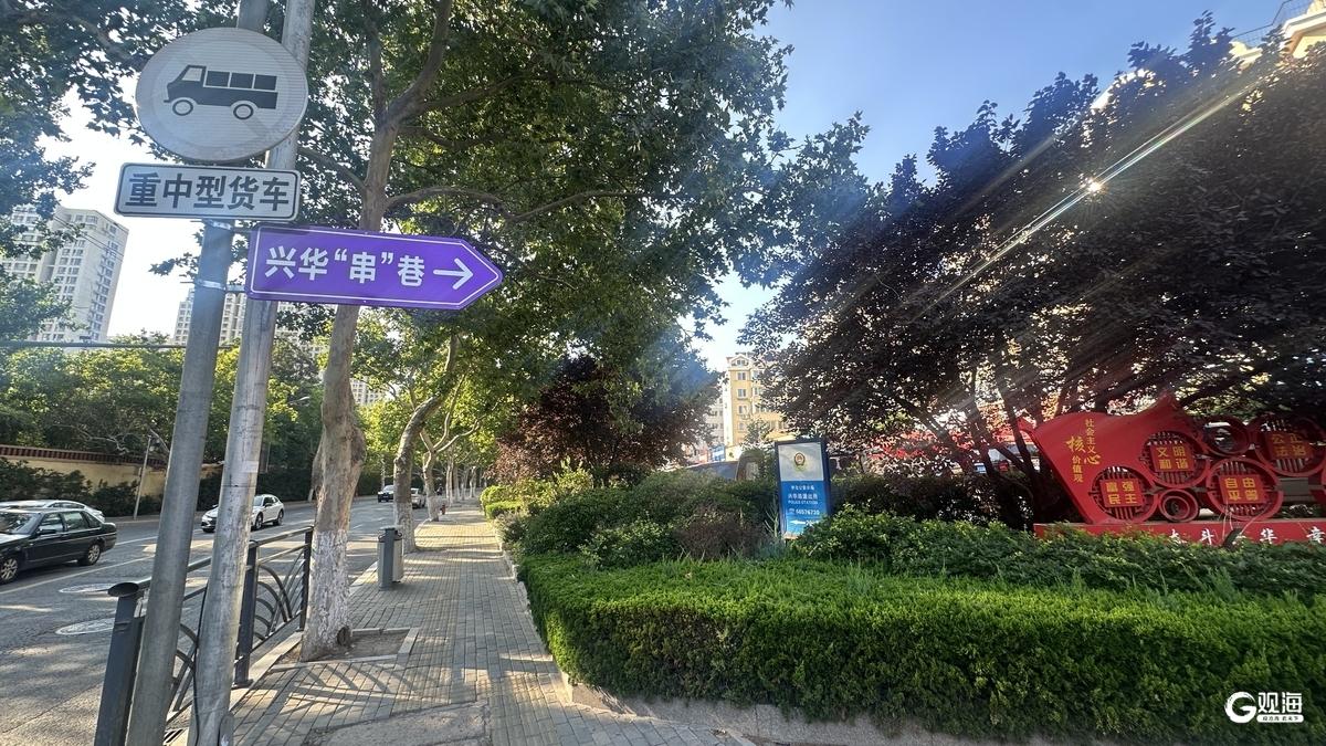 “老沧口新烟火，兴华路慢生活”！兴华“串”巷打造老沧口夜经济新地标