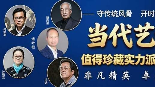 诸叶根——当代艺坛值得珍藏实力派艺术家