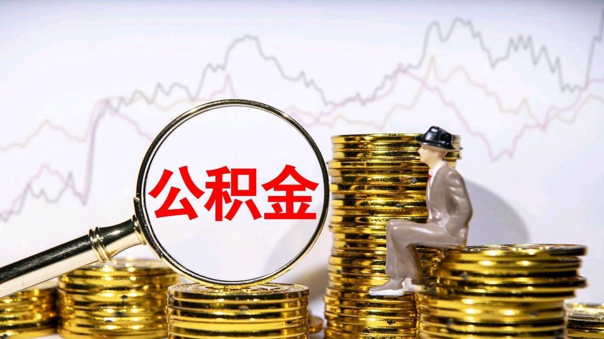 体制内调动，公积金缴存基数会随岗调吗？