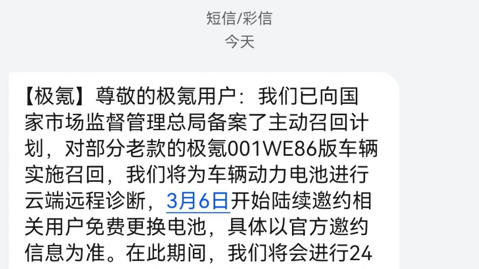 开了两年多还能免费换电池？又被极氪戳到