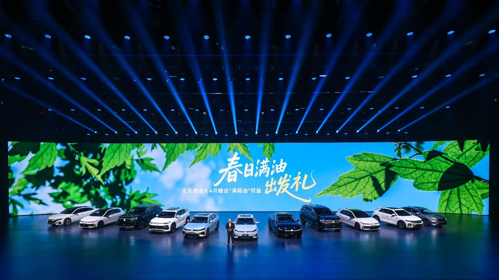 科技赋能品质升级一汽大众春季发布会新主张