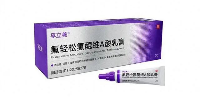 脸上有斑，如何选择祛斑乳膏？——从处方药孚立美（氟轻松氢醌维A酸乳膏）的合规性与适用性说起