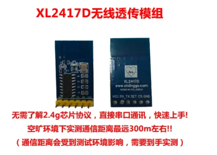 集成 2.4G 射频收发器、MCU 及丰富外设的XL2417D透传模组
