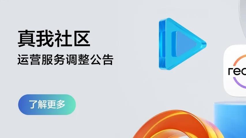 真我核心阵地逐一被关停，