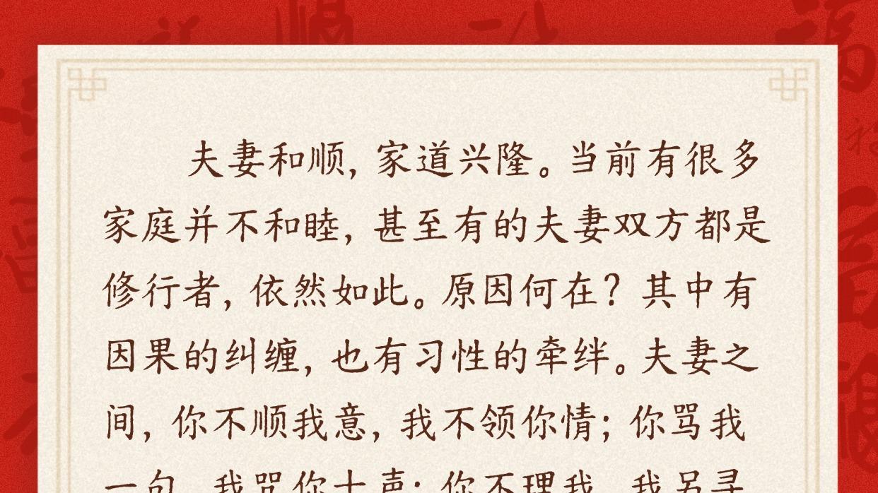 夫妻相处之道【内容珍贵难求】