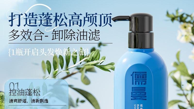 植物系控油洗发水受关注 儒曼等国产品牌引热议