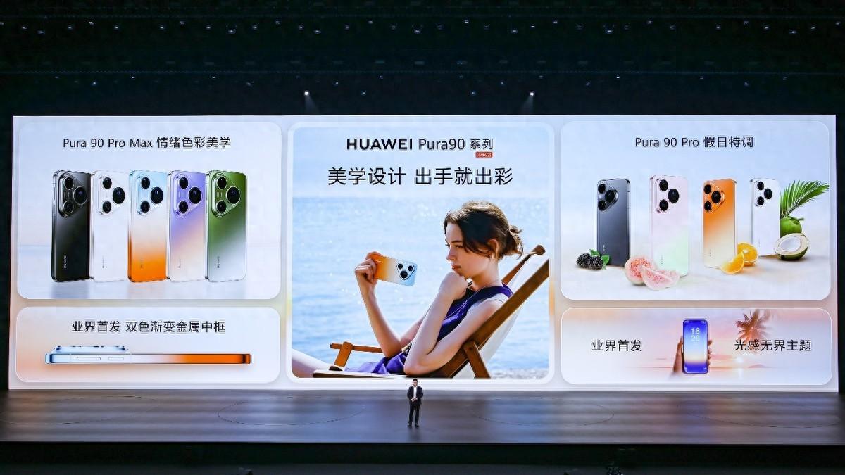 新一代2亿智拍旗舰：HUAWEI Pura 90系列树立移动影像新标杆