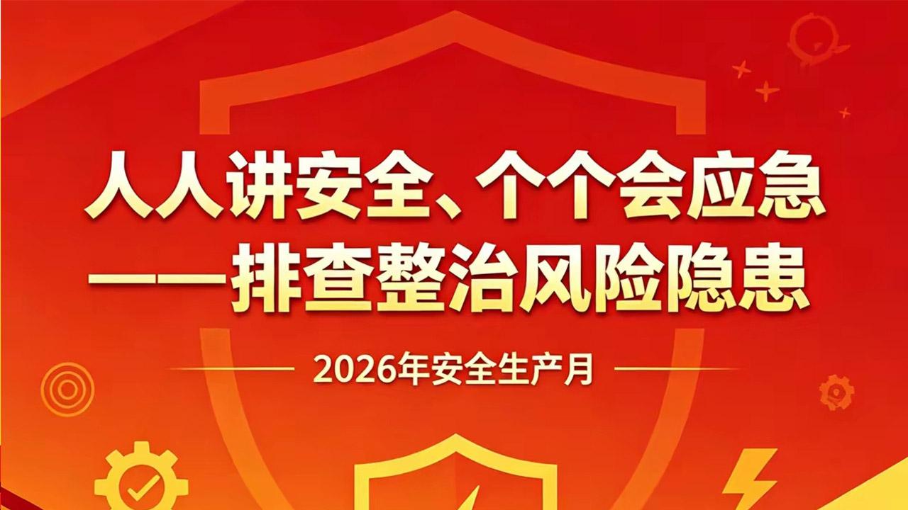 安全生产月来了，过来人推荐四本保命书