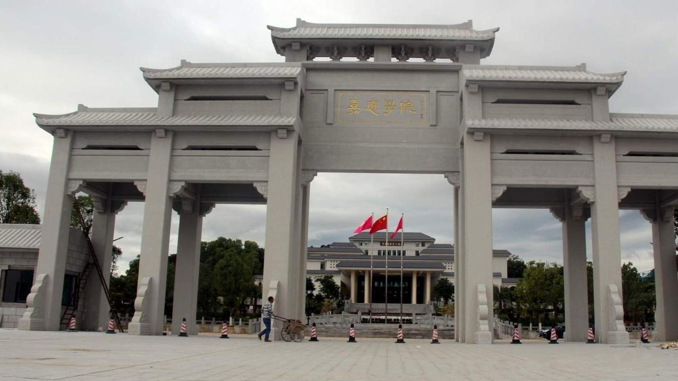 2026年嘉应学院继续教育学院成人高考报名招生简章