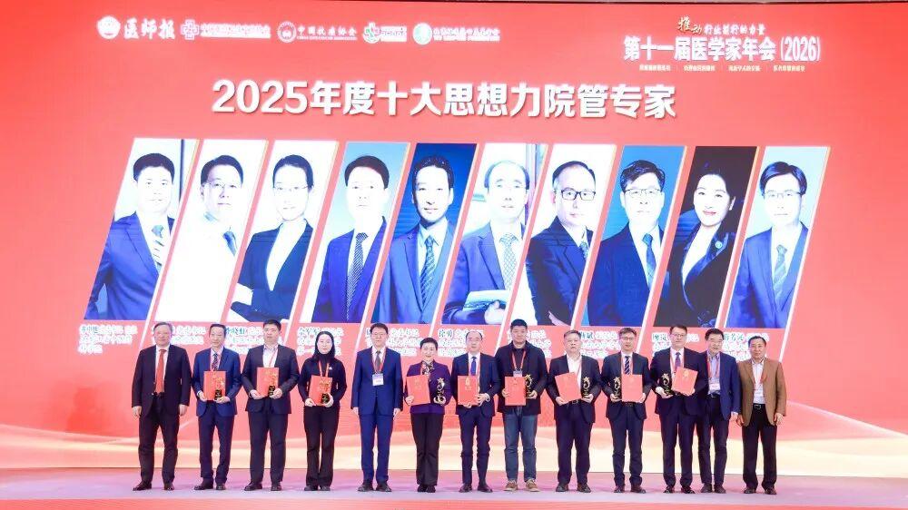 荣耀时刻|吉林省肿瘤医院党委书记刘海峰荣膺“年度十大思想力院管专家”并受聘《医师报》频道副总编
