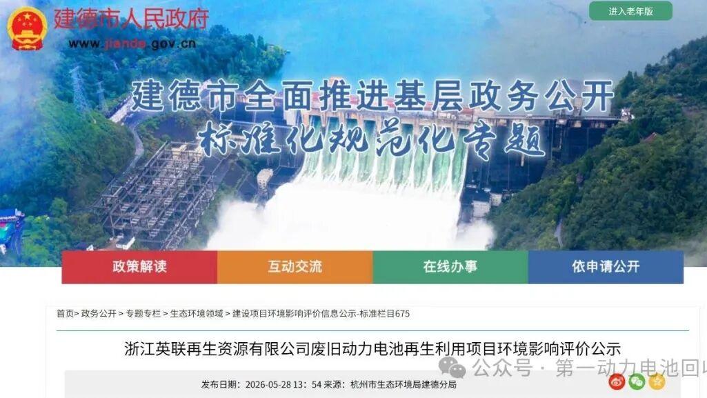 浙江建德市1.5万吨废旧动力电池再生利用项目落地