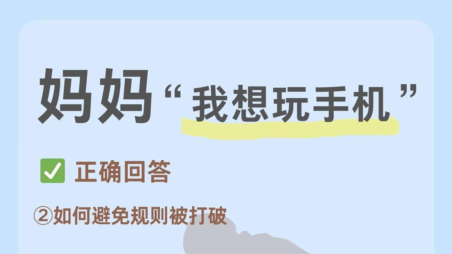 “妈妈，我想玩手机”——你的一句话，正在塑造孩子的数字未来