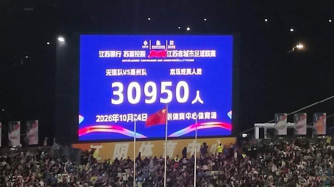苏超决赛对阵出炉：无锡VS常州！卫冕冠军出局 31日晚南京奥体打响